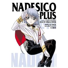 Martian Successor Nadesico - Nadesico Plus - 2D & 3D Visual Book
