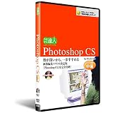 Photoshop CS　DVD講座中編