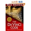 The Da Vinci Code