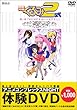 アニメコンプレックスNIGHT 体験DVD