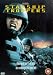 Starship Troopers [1998]