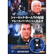 シャーロック・ホームズの帰還 11 ( 英日対訳ブック+特典DVD付 )SHD-2511B