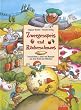 Zwergenspeis und R�uberschmaus