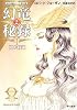 幻竜秘録〈2〉闇の狩猟―「時の車輪」シリーズ第10部 (ハヤカワ文庫FT)
