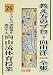 子どもの運動量を確保する向山流体育授業 (教え方のプロ・向山洋一全集 26)