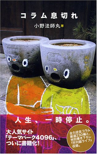 Cover image : コラム息切れ