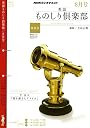 NHK ラジオ英語ものしり倶楽部 2010年 08月号 [雑誌]