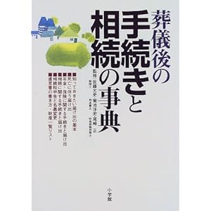 ���V��̎葱���Ƒ����̎��T (�z�[���p���u�b�N�X)