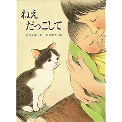 ねえだっこして