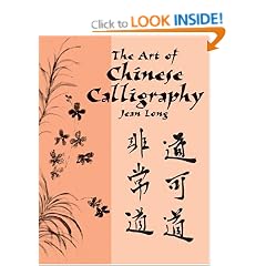 Art of Chinese Calligraphy