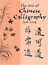 The Art of Chinese Calligraphy
