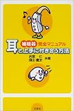 補聴器 関連書籍画像
