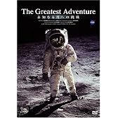 グレーテスト・アドベンチャー 未知なる月への挑戦 [DVD]