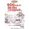 宮崎駿プロデュースの1枚のCDは、こうして生まれた。