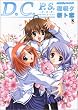 D.C.P.S.~ダ・カーポ~プラスシチュエーション 公式ビジュアルガイド 花咲ク桜ト恋 Kadokawa Game Collection