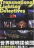  : Transnational Lighting Detectives