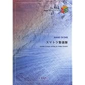 バンドピース983 スマトラ警備隊 by 相対性理論