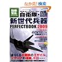 ���q���E�V���㕺��PERFECTBOOK 2009 (�ʍ���1624 �m���t�B�N�V����)