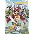 水滸伝<br>榎本 秋監修 諸星 崇著 榎本事務所著 うらら４コママンガ <br>総合科学出版<br>1575円<br>ISBN:9784881818138