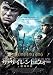 THE SILENT WAR 戦場の絆 [DVD]