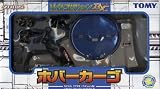 ゾイド（ZOIDS)　ゾイドコレクションDX　ホバーカーゴ　SNAIL.TYPE（カタツムリ型）