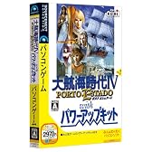 大航海時代IV ~PORTO ESTADO~ with パワーアップキット (説明扉付スリムパッケージ)
