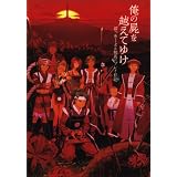 俺の屍を越えてゆけ ぽっきーよ＆校長のプレイ日記 (ファミ通BOOKS)