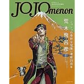JOJOmenon (½¸±Ñ¼Ò¥à¥Ã¥¯)