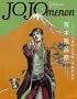JOJOmenon (�W�p�Ѓ��b�N)
