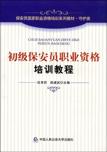 保安培训_保安培训的人均成本(3)