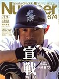 Sports Graphic Number (スポーツ・グラフィック ナンバー) 2007年 3/29号 [雑誌]