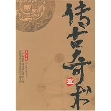 传古奇术1\/未六羊:图书比价:琅琅比价网