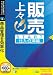 販売上々 START 仕入・在庫管理編 (説明扉付スリムパッケージ版)