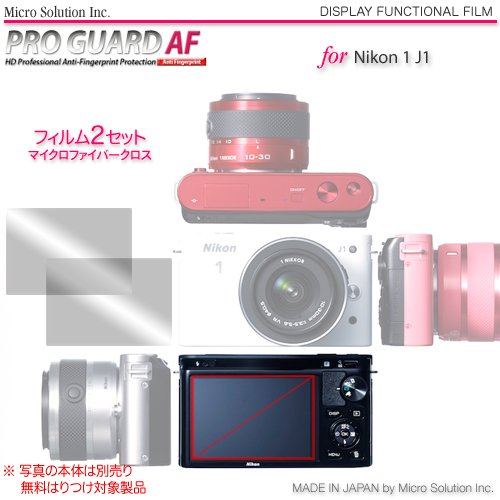 プロガードＡＦ for Nikon 1 J1 防指紋性保護光沢フィルム / DCDPF-PGNK1J1