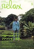 relax (リラックス) 2006年 05月号 [雑誌]の画像