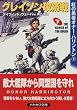 グレイソン攻防戦〈下〉―紅の勇者オナー・ハリントン(2) (ハヤカワ文庫SF)