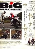 BiG MACHINE (ビッグマシン) 2006年 06月号 [雑誌] 画像