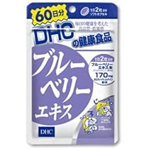 DHC 60日分ブルーベリーエキス