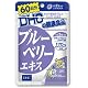 DHC 60日分ブルーベリーエキス