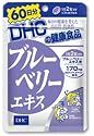 DHC 60日分ブルーベリーエキス