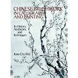 Chinese Brushwork in Calligraphy and Painting: Its History, Aesthetics, and Techniques (Dover Fine Art, History of Art) ~ Da-Wei Kwo