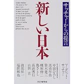 新しい日本―サッチャーからの提言