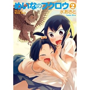 �߂��Ȃ̃t�N���E 2 (BUNCH COMICS)