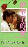 Review Tai Seng Video  / Everlasting Love