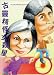 Gu ling jing guai nu sha xing [VHS]