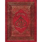 The Holy Quran: Arabic Text with English Translation and Short Commentary by Malik Ghulam Farid
