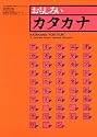 Katakana for Fun