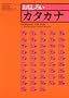 Katakana for Fun