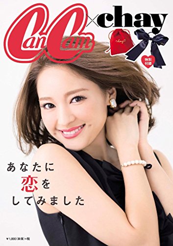 あなたに恋をしてみました(初回生産限定盤) chay
