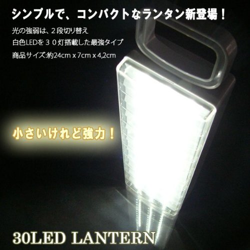 30灯★LED縦型ランタン★キャンプ・夜釣り・アウトドアに最適！　コンパクトで大光量！